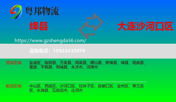 绛县到沙河口区物流专线
