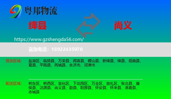 绛县到尚义县物流专线