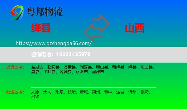 绛县到山西物流