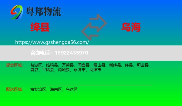 绛县到乌海物流