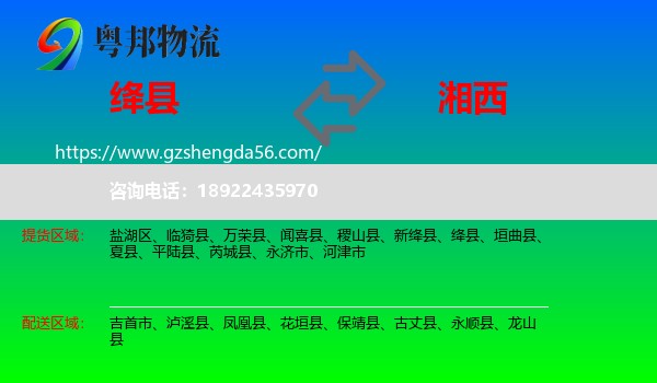 绛县到湘西物流