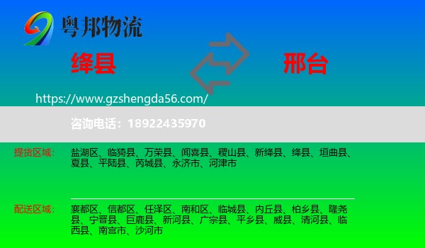 绛县到邢台物流