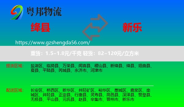 绛县到新乐市物流专线