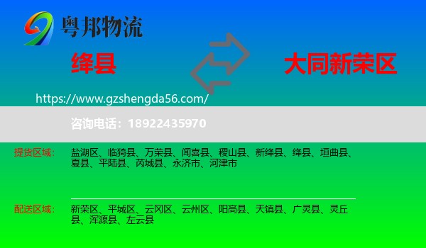 绛县到新荣区物流专线