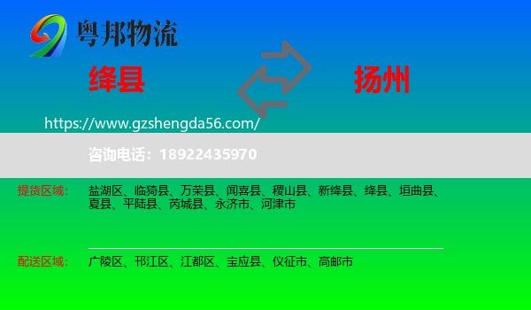 绛县到扬州物流