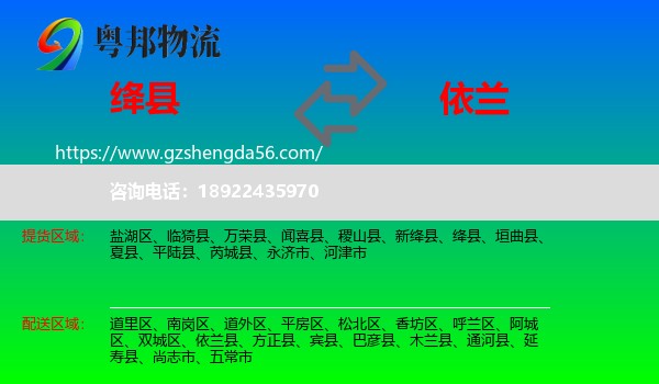 绛县到依兰县物流专线