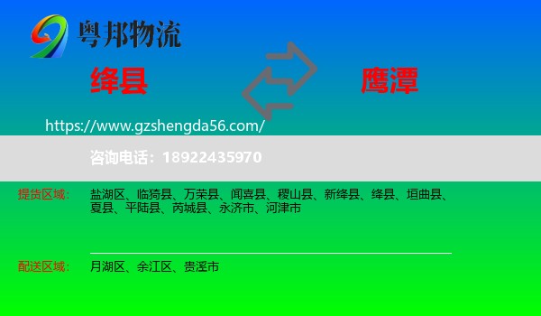 绛县到鹰潭物流