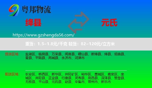 绛县到元氏县物流专线