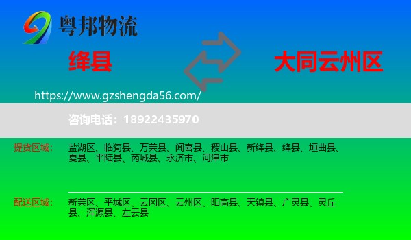 绛县到云州区物流专线