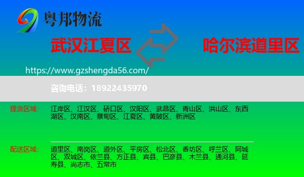 江夏区到道里区物流专线