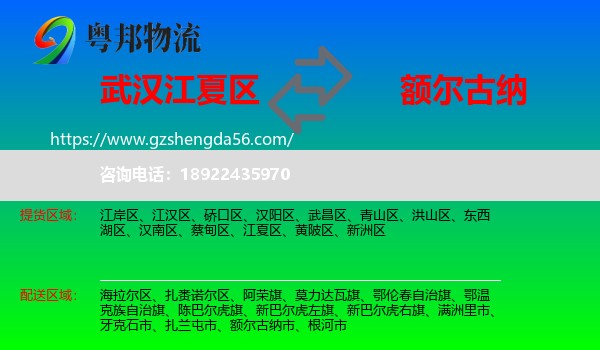 江夏区到额尔古纳市物流专线