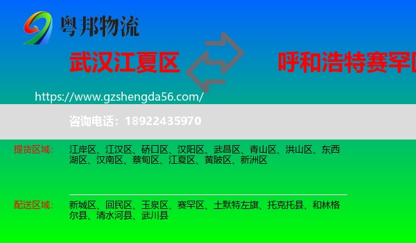 江夏区到赛罕区物流专线