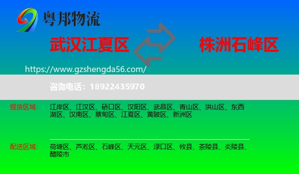 江夏区到石峰区物流专线