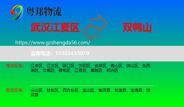 江夏区到双鸭山物流专线