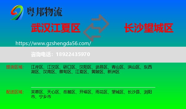 江夏区到望城区物流专线