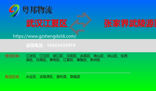 江夏区到武陵源区物流专线
