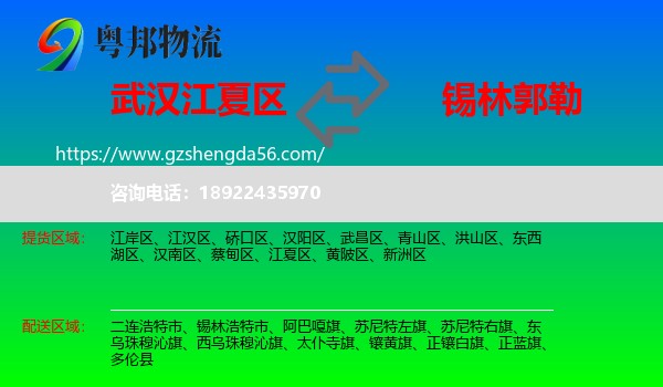 江夏区到锡林郭勒物流专线