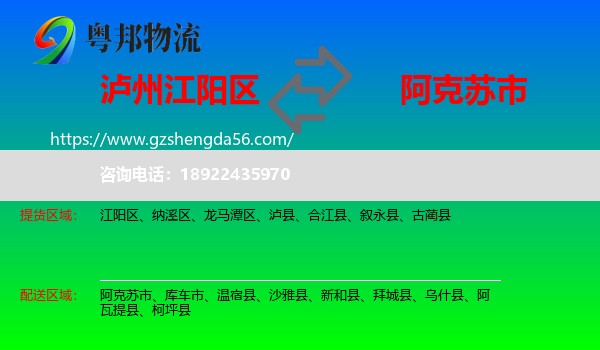 江阳区到阿克苏市物流专线