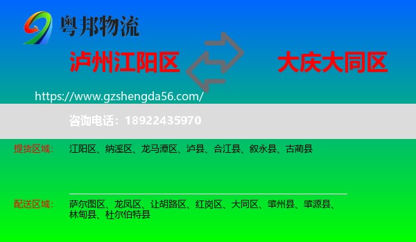 江阳区到大同区物流专线