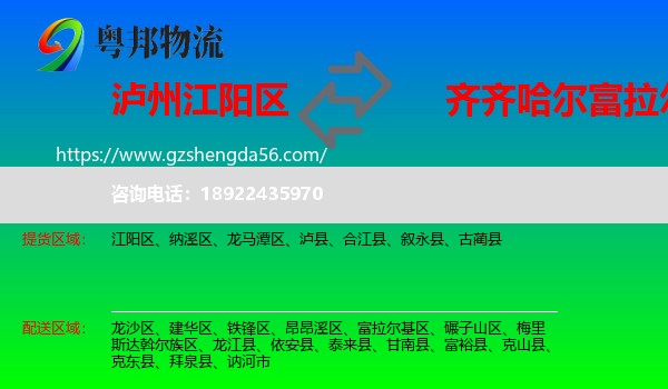 江阳区到富拉尔基区物流专线