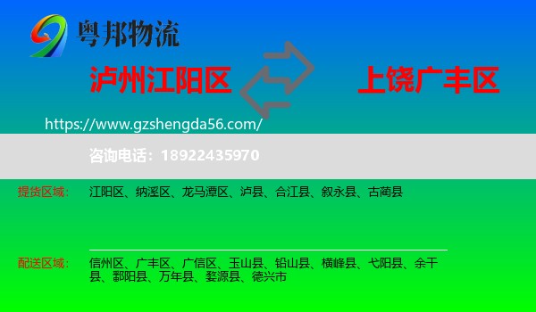 江阳区到广丰区物流专线