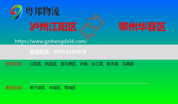 江阳区到华容区物流专线
