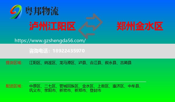 江阳区到金水区物流专线