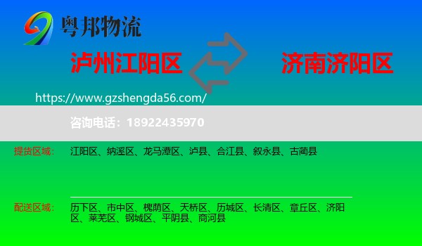江阳区到济阳区物流专线