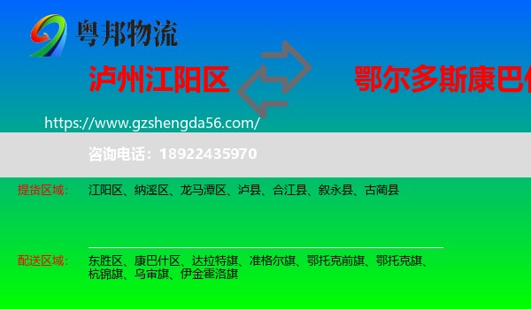 江阳区到康巴什区物流专线