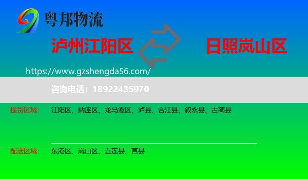 江阳区到岚山区物流专线