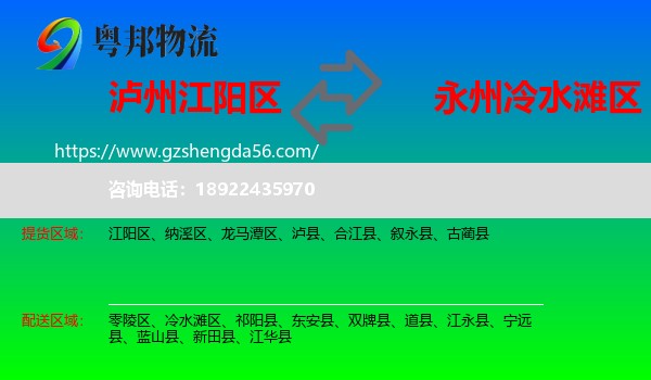江阳区到冷水滩区物流专线