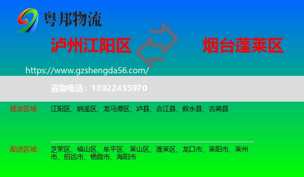 江阳区到蓬莱区物流专线