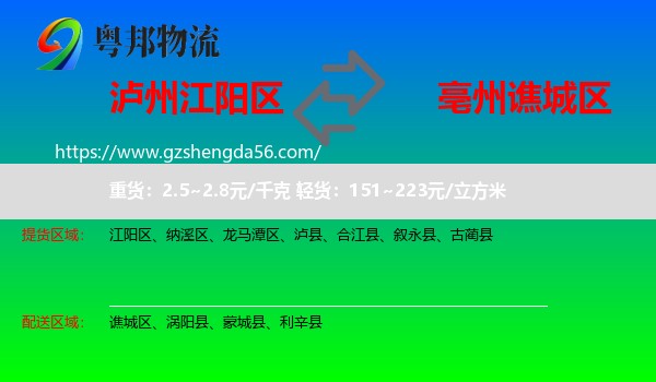 江阳区到谯城区物流专线