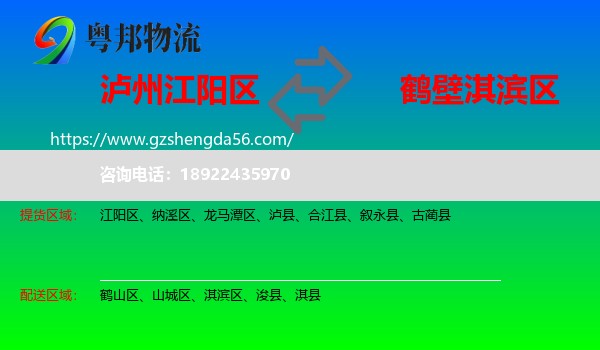 江阳区到淇滨区物流专线