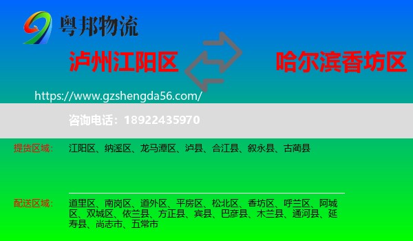 江阳区到香坊区物流专线