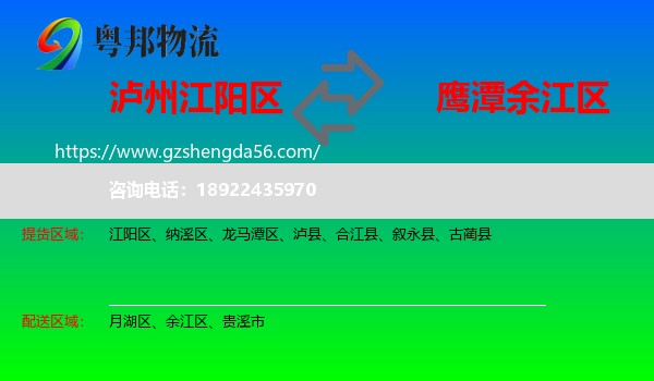江阳区到余江区物流专线