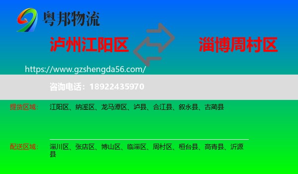 江阳区到周村区物流专线