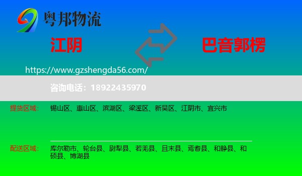 江阴市到巴音郭楞物流专线