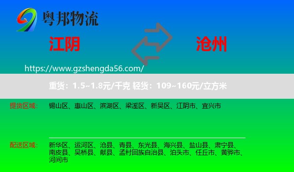 江阴市到沧州物流专线