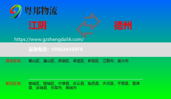 江阴市到德州物流专线