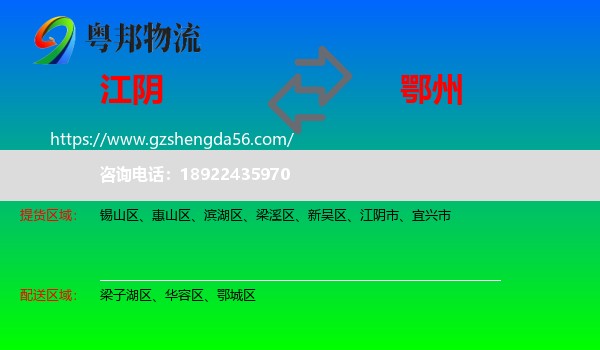 江阴市到鄂州物流专线