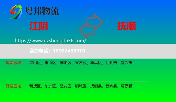 江阴市到抚顺物流专线