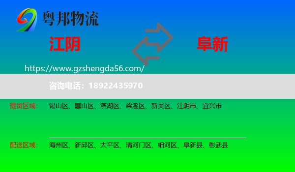 江阴市到阜新物流专线