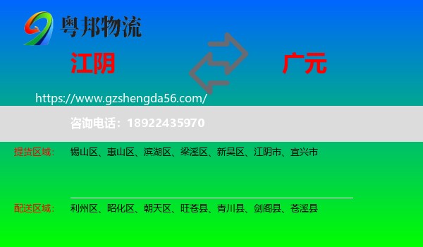 江阴市到广元物流专线