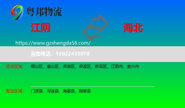 江阴市到海北物流专线