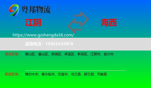 江阴市到海西物流专线