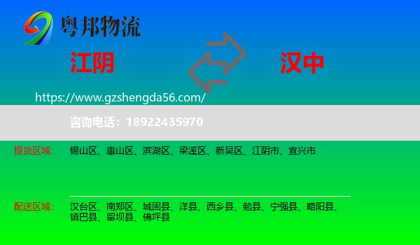 江阴市到汉中物流专线