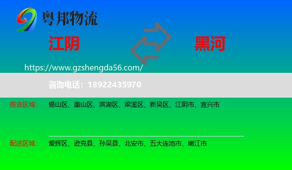 江阴市到黑河物流专线