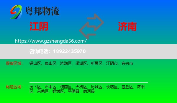 江阴市到济南专线