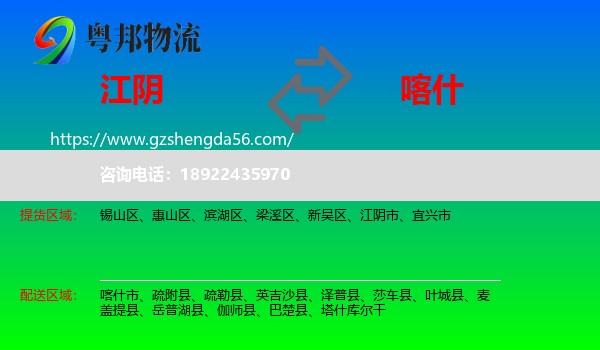 江阴市到喀什物流专线